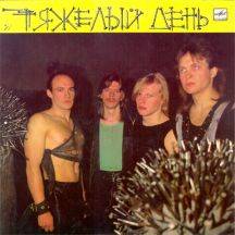 Heavy Day : Tyazhelyi Den'